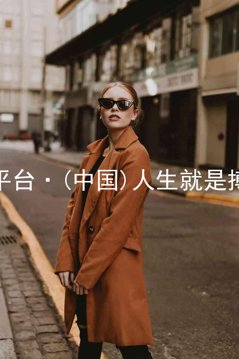 尊龙平台·(中国)人生就是搏官网