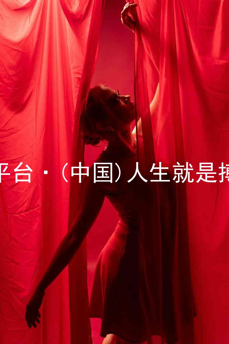 尊龙平台·(中国)人生就是搏官网