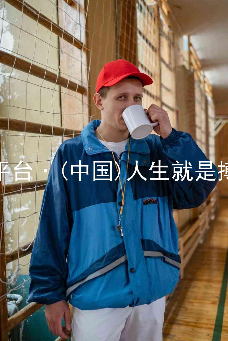 尊龙平台·(中国)人生就是搏官网