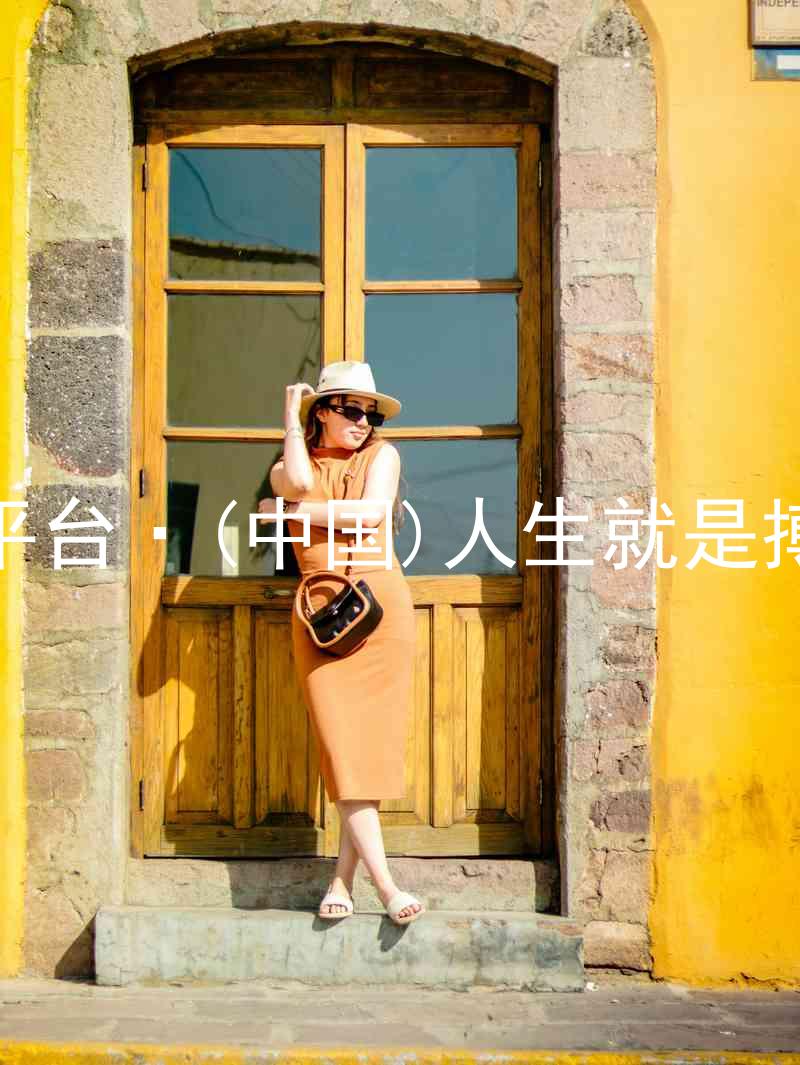 尊龙平台·(中国)人生就是搏官网